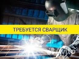 Сварщик на полуавтомат/ Вахта