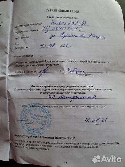 Велосипед Stark Hunter 29.2 D