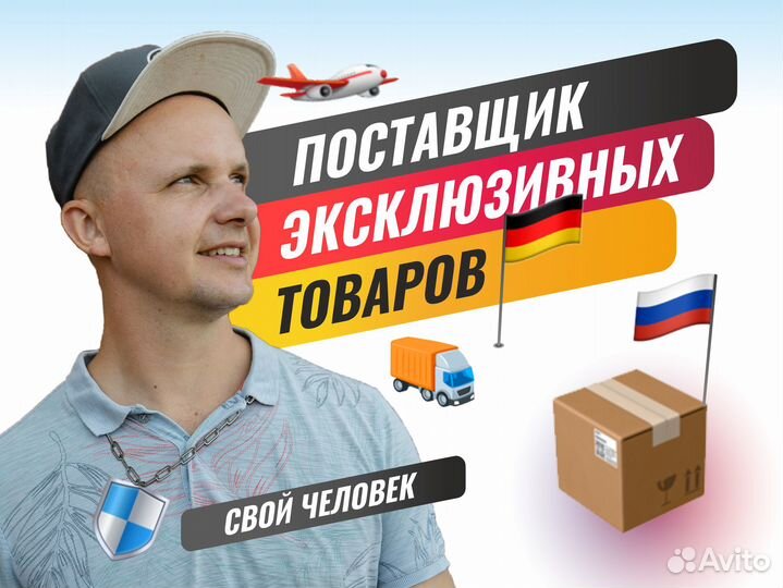 Свой человек в Германии