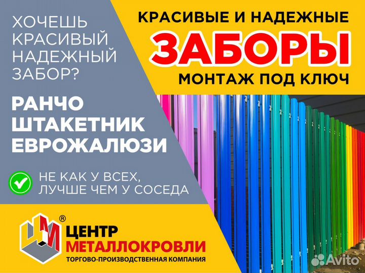 Евроштакетник для забора