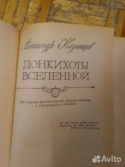 Книги Александра Казанцева