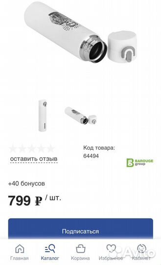 Термос Barouge белый