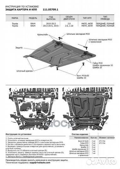 Защита картера 111.05709.1 Автоброня