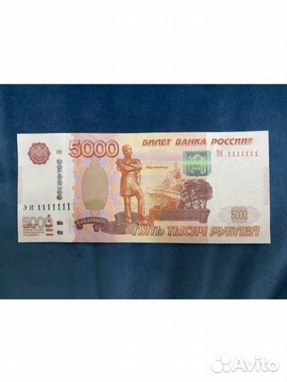 Купюра 5000 рублей с красивым номером
