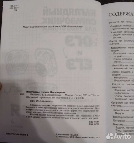 Справочник огэ егэ биология