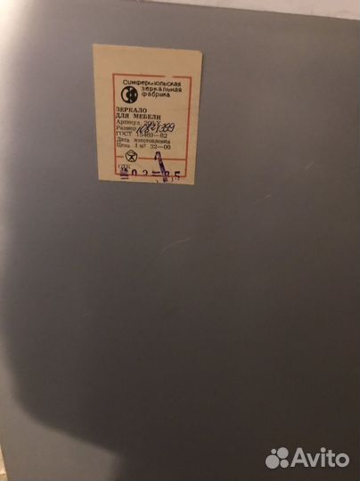 Зеркало бу