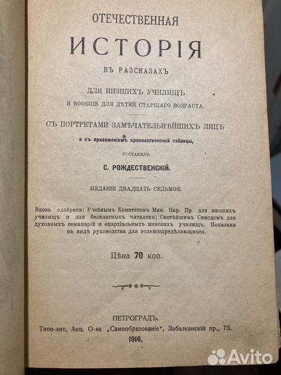 Отечественная История в расказах 1916 года издания