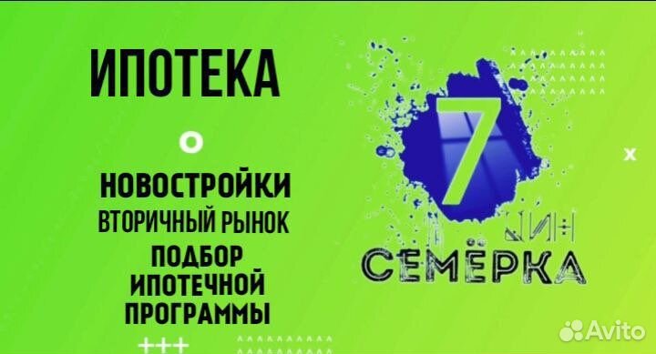 Ипотечный брокер