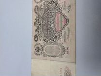 Банкнота 100 рублей 1910 коншин Россия
