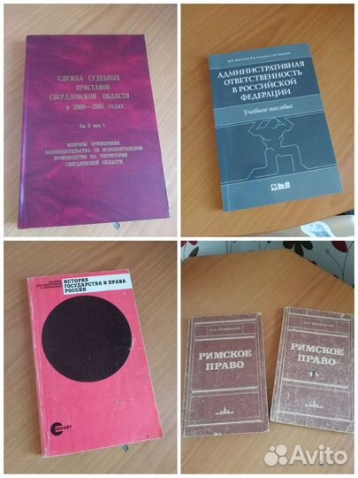 Юридическая литература учебники