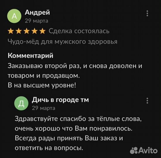 Золотой чудо мёд для страсти