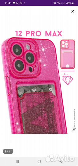 Чехол на iPhone 12 pro max