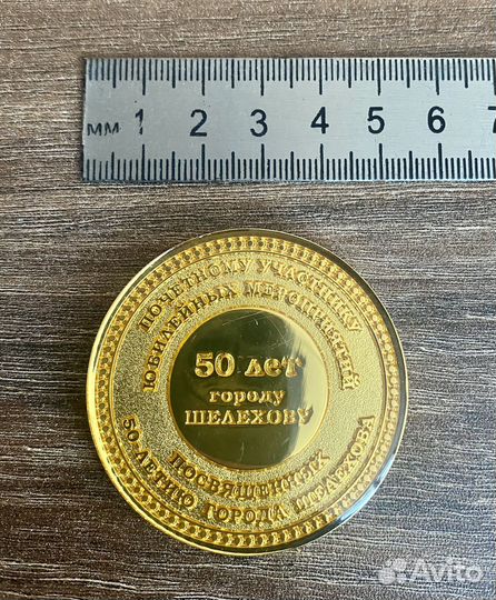 Памятная медаль 