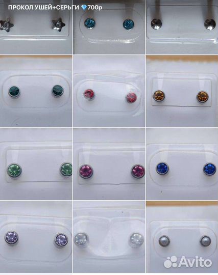 Прокол ушей, пирсинг