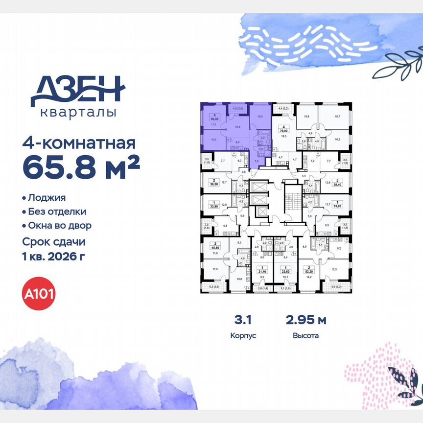 4-к. квартира, 65,8 м², 21/24 эт.