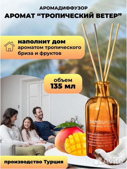 Аромадиффузор