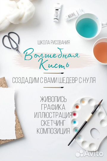 Преподаватель рисования