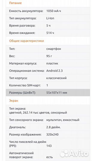 HUAWEI Ascend Y101, 512 МБ