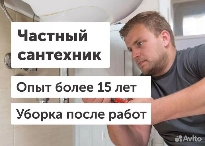 Услуги сантехника. Все виды работ. Быстрый выезд
