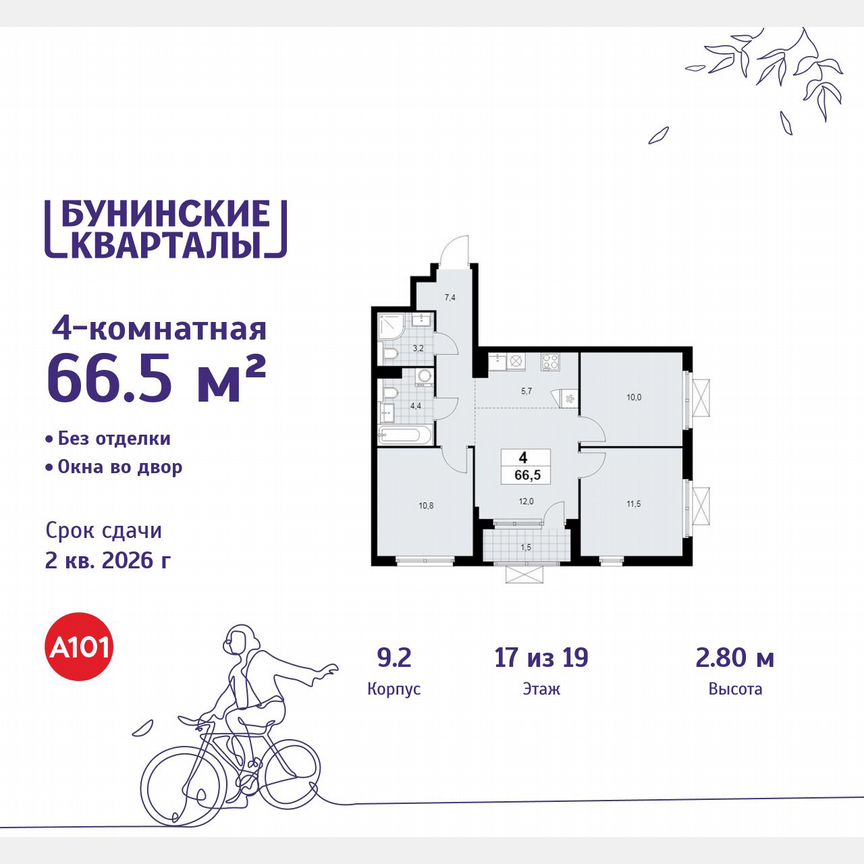 4-к. квартира, 66,5 м², 17/19 эт.