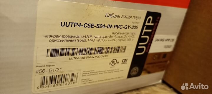 Кабель витой пары Hypeline cat5e 305m медь