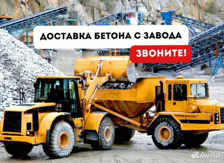 Бетон с доставкой м350