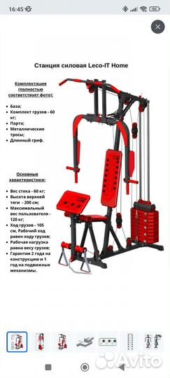 Силовой тренажер