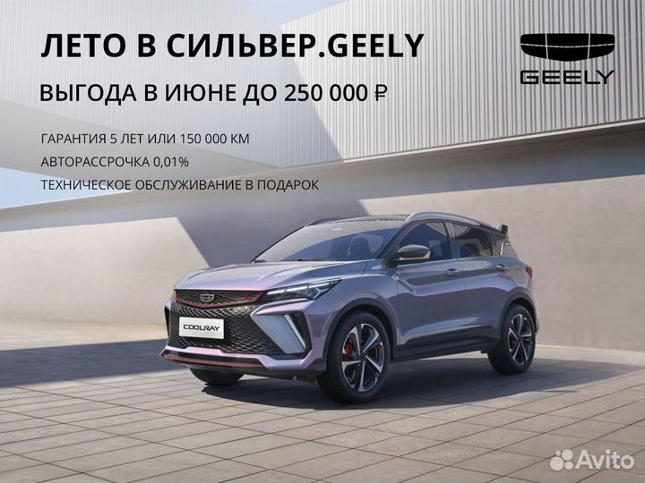 Geely Coolray 1.5 AMT, 2023