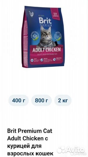Премиум корм для кошек марки Brit