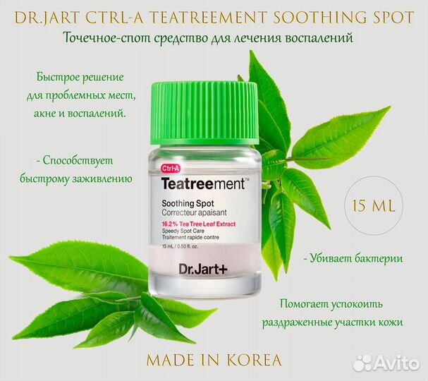 Корейская косметика. Корректор для кожи Dr.Jart+