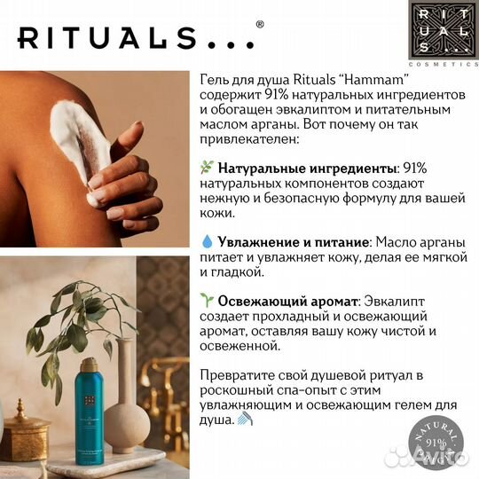 Гель для душа Rituals Hammam 200мл