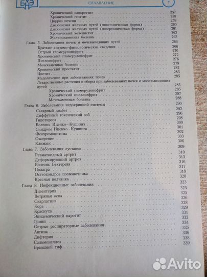 Домашняя медицина