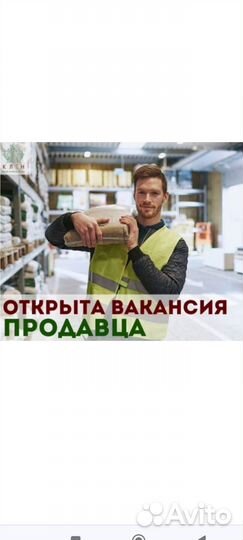 Продавец консультант