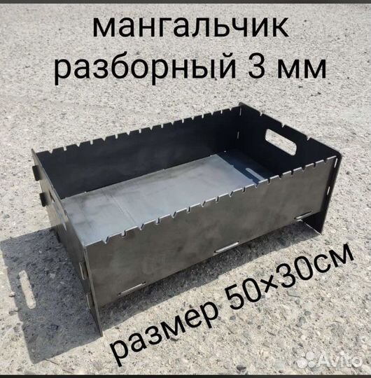 Мангал 