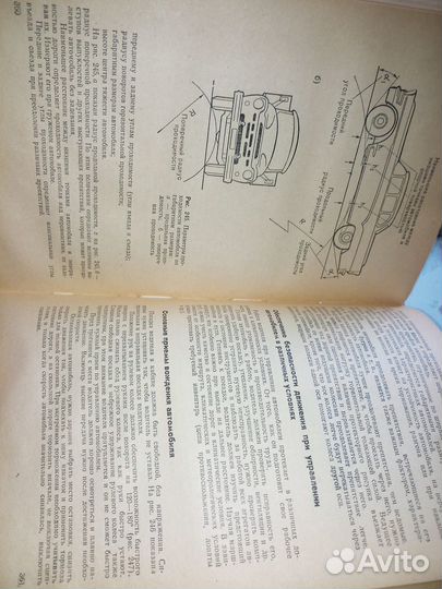 Автомобиль. Учебник водителя третьего класса. 1972