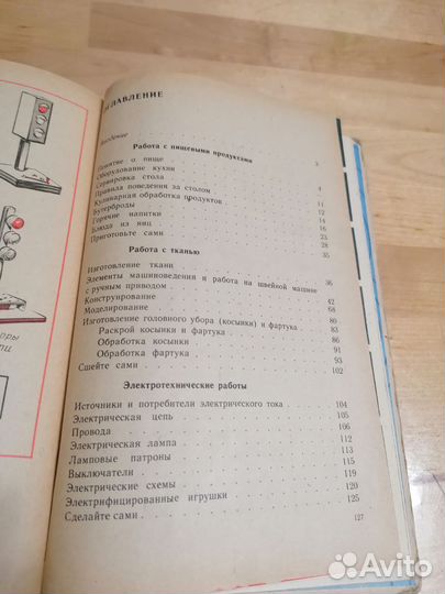 Учебник обслуживающий труд 4 класс