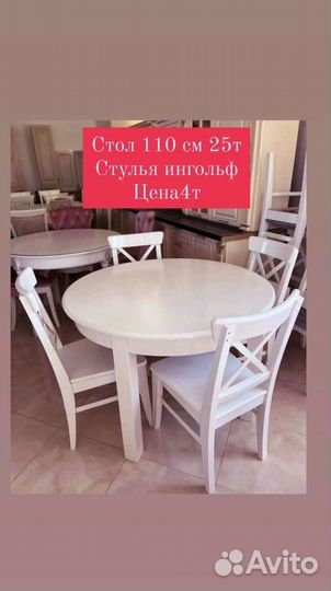 Столы и стулья