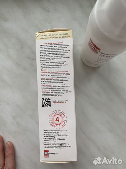 Эмолентум эмульсия для купания