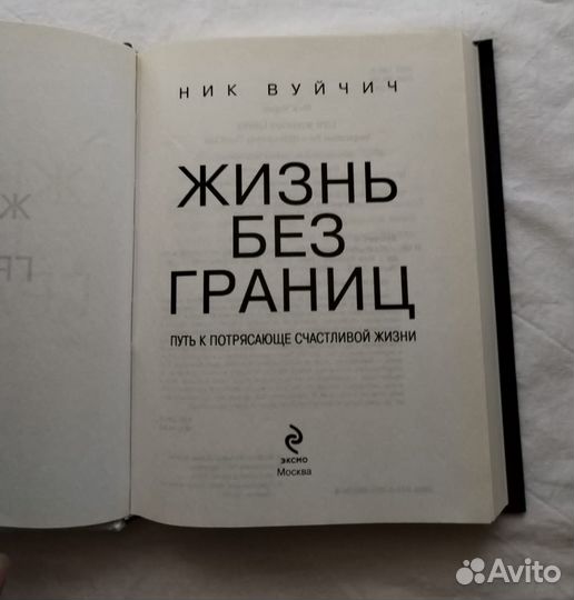 Книга Ник Вуйчич 