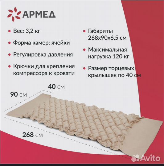 Противопролежневый матрас ячеистый Армед