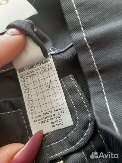 Спецодежда