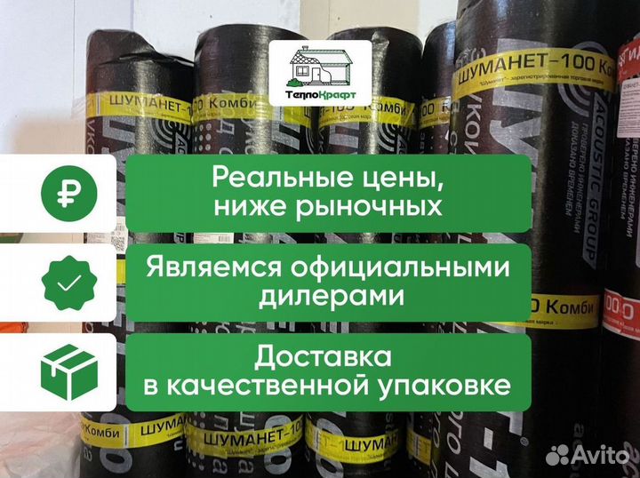 Шуманет с доставкой