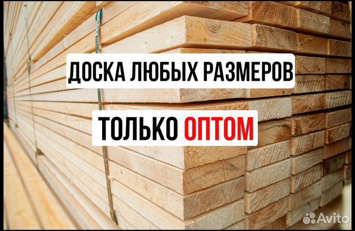 Доски : только опт, дисковое пил., от 40м3