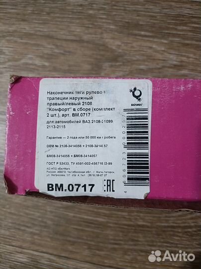 Наконечник тяги рулевой