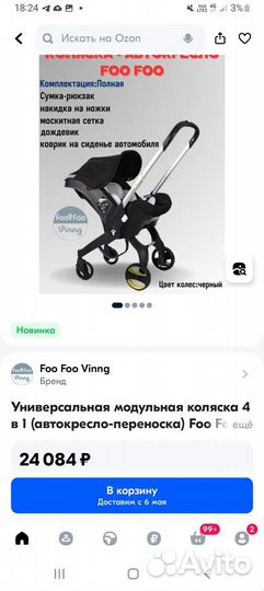 Коляска автокресло foofoo 4 в 1 бу