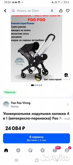 Коляска автокресло foofoo 4 в 1 бу