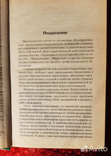 Делопроизводство. Учебник