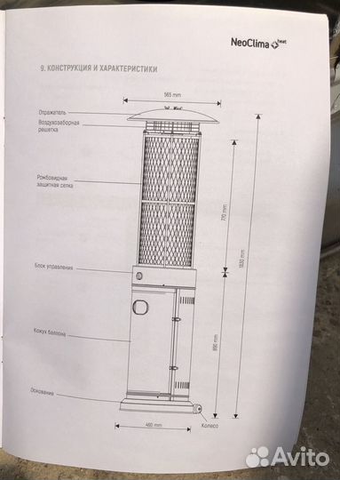 Уличный газовый инфракрасный обогреватель neoclima