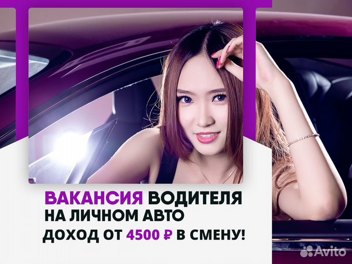 Работа водителем в Яндекс