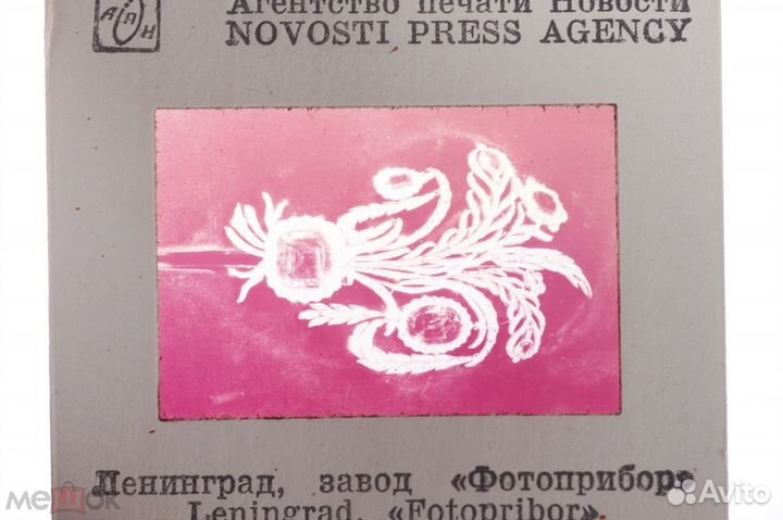 Слайды Диапозитивы Сокровища Алмазного Фонда СССР